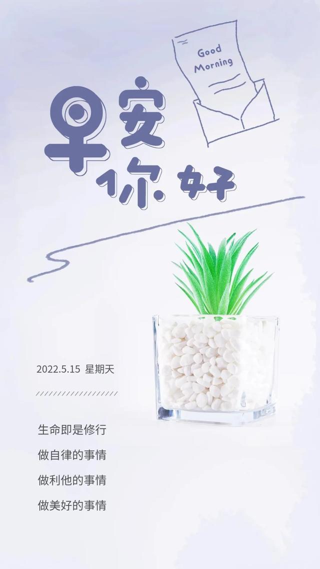 「2022.05.15」早安心语，正能量经典唯美语句，经典励志早安图文