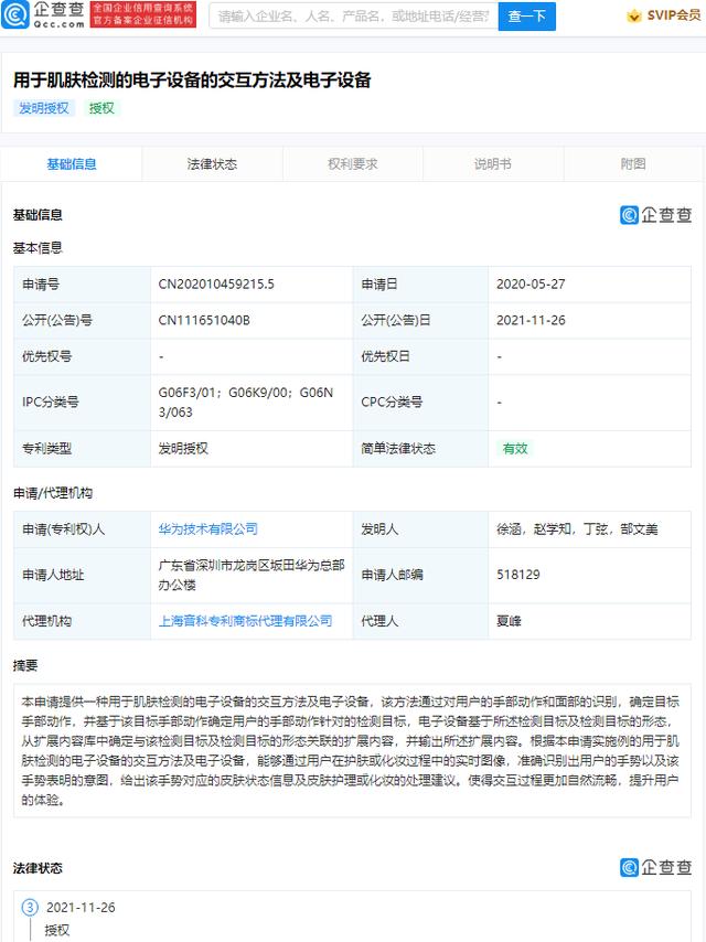 华为肌肤检测专利获授权，可在护肤或化妆过程中给出处理建议