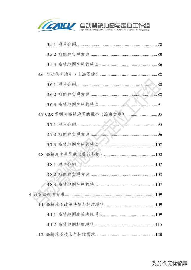 2021年智能网联汽车高精地图白皮书（附PDF全文）