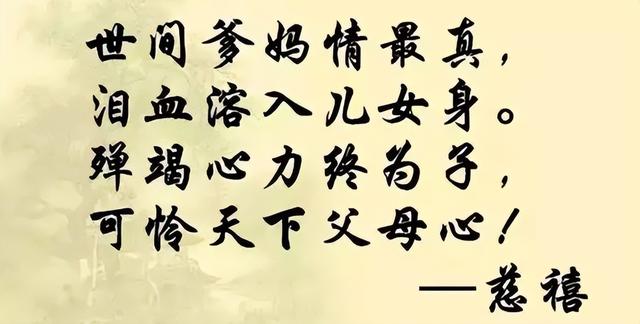 慈禧为母亲写过一首诗，被编入小学教材，大家都耳熟能详