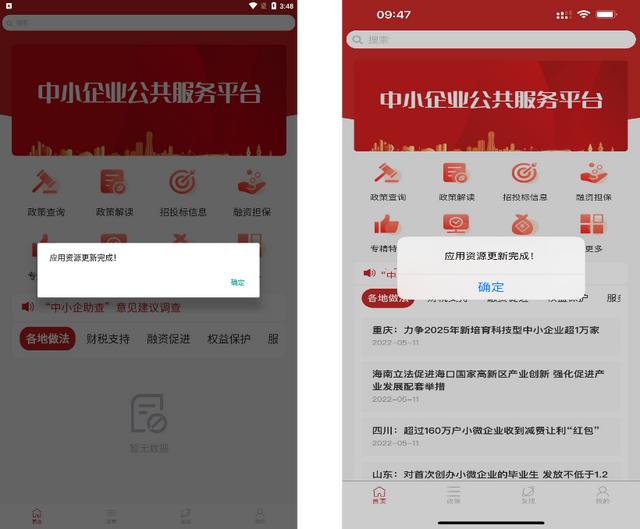 “中小企助查”APP更新速递