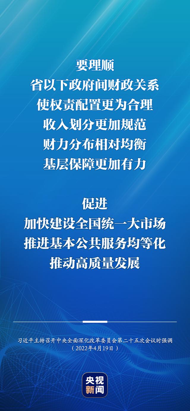 省以下财政体制改革将深化