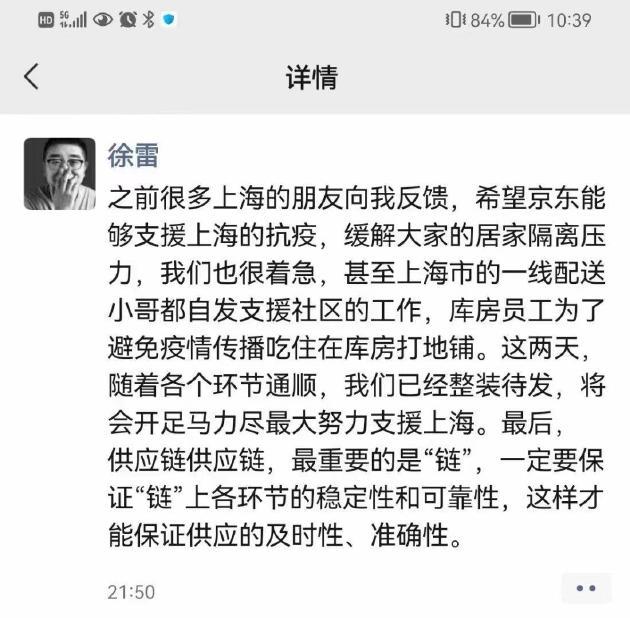 京东上海“保供”引发强烈不满