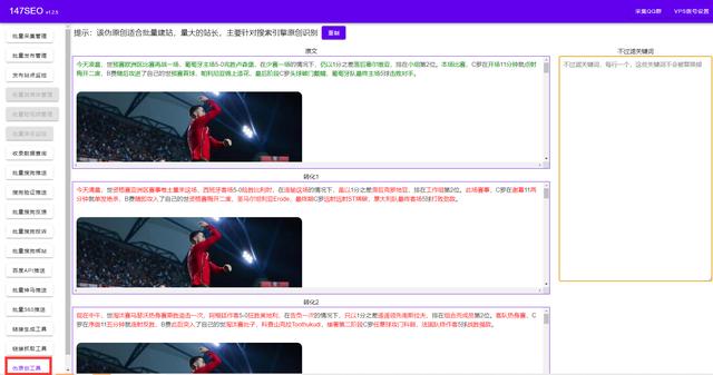 免费SEO流量排名优化工具-自动网站链接推送收录排名优化