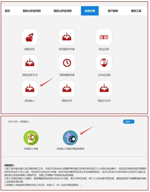 武汉公积金异地转入审核进度如何查询结果「武汉公积金贷款进度查询」
