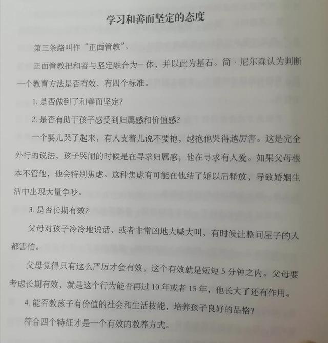 樊登《读懂孩子的心》