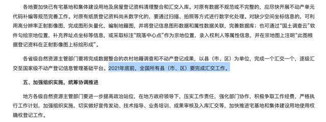 确权将“圆满结束”？2022年起，农村老宅统统实行“地随房走”