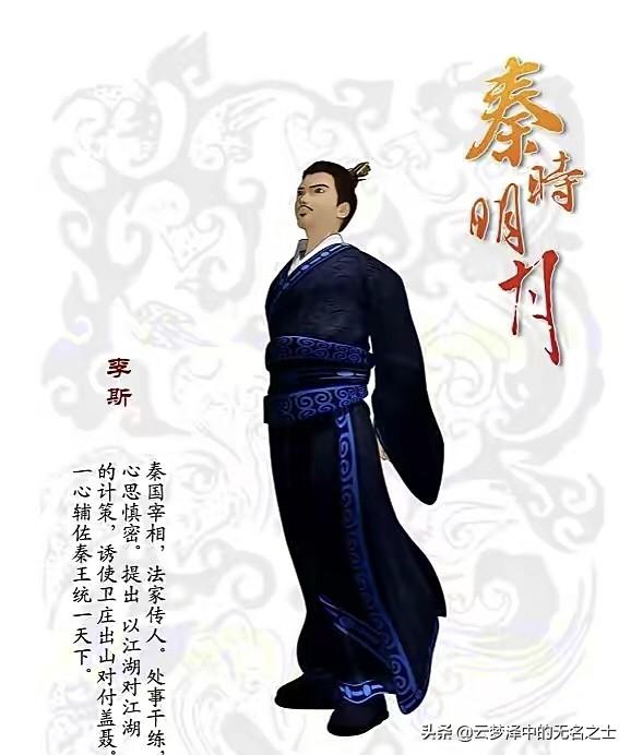 读《史记》：李斯不是秦朝第一丞相，而是大秦灭亡的第一祸首