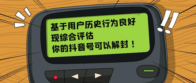 抖音人工客服可以解封吗安全吗，抖音人工客服可以解封吗安全吗知乎