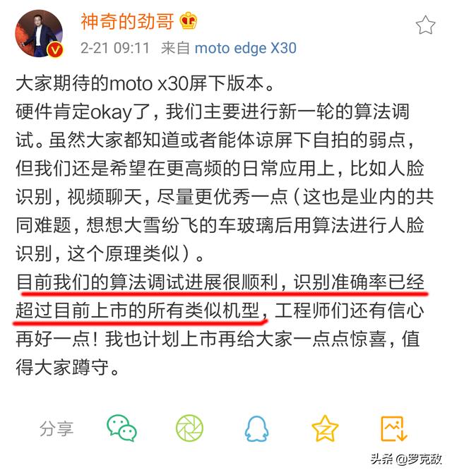 牛皮吹破了？Moto X30屏下摄像版首批用户评价出炉：自拍体验不行