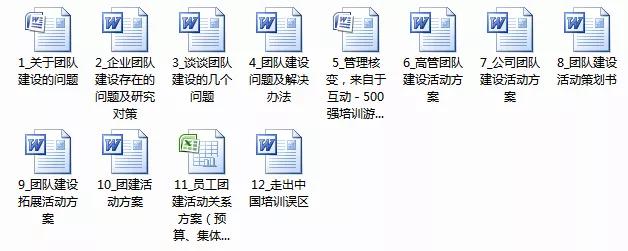 企业团建团建