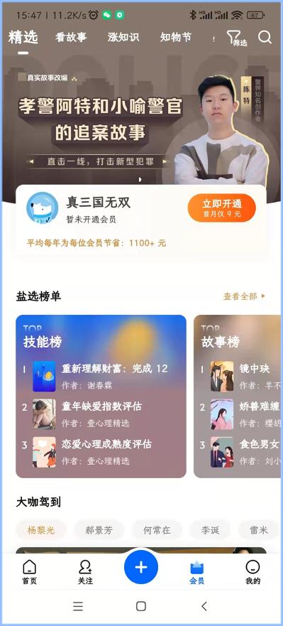 知乎盐选长期在用户不知情下自动续费 这样的“闷声发财”要不得