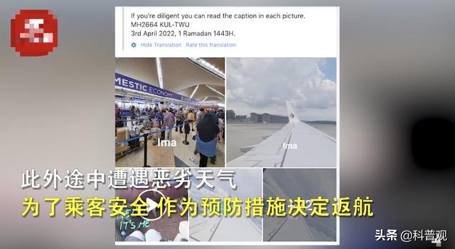 又是波音！马航一架波音737客机紧急折返，几秒俯冲7000英尺
