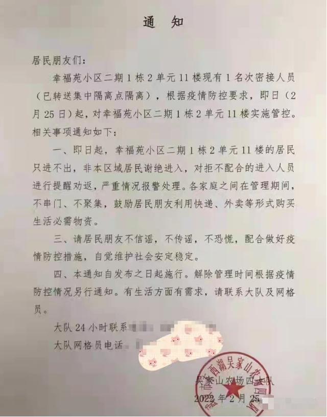 武汉新增封控小区名单