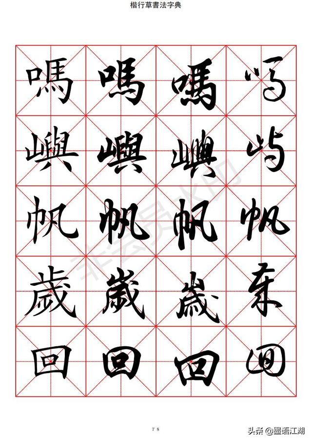 汉字字典