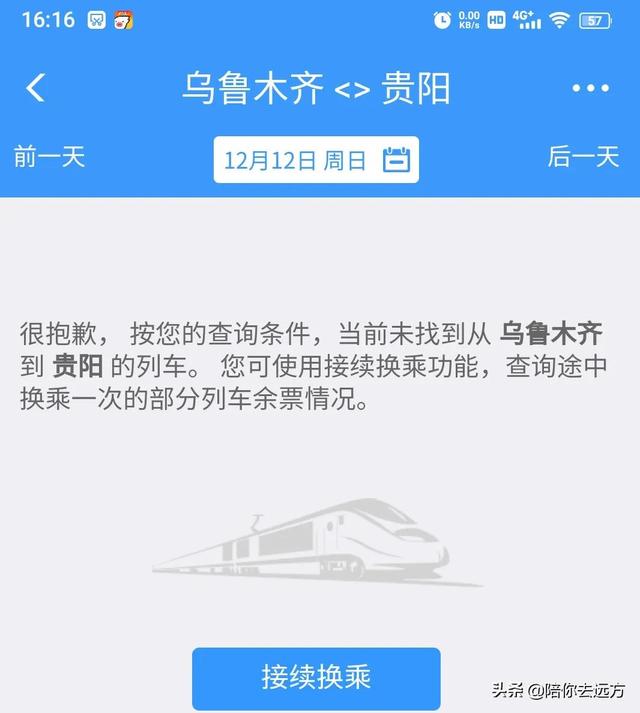 旅居生活D1—啓程