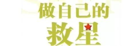 负债者真正的救星就是自己