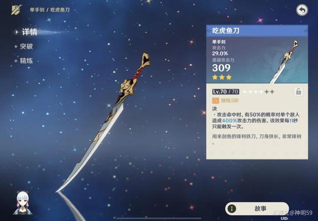 ",帅了一大截;而且剧情中的万叶就是用吃虎鱼刀,硬接了雷电将军的一刀