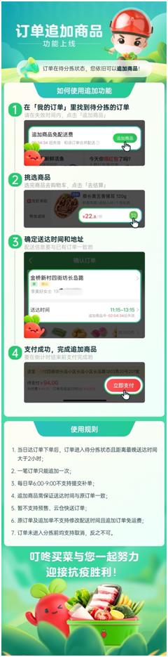 叮咚买菜提升用户体验，未分拣的订单可“追加商品”