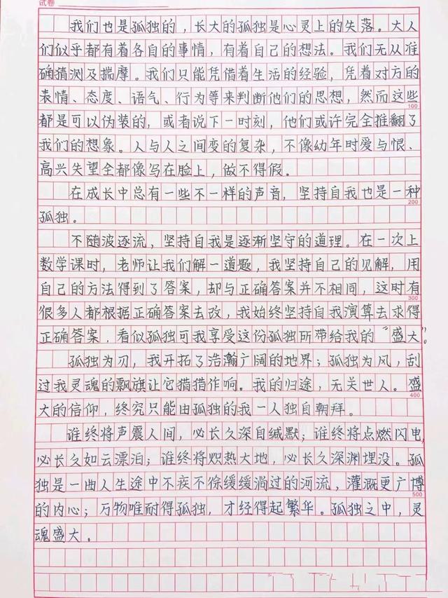 优秀作文《在孤独中盛大》，开头艳羡同学，标题字体结构值60分