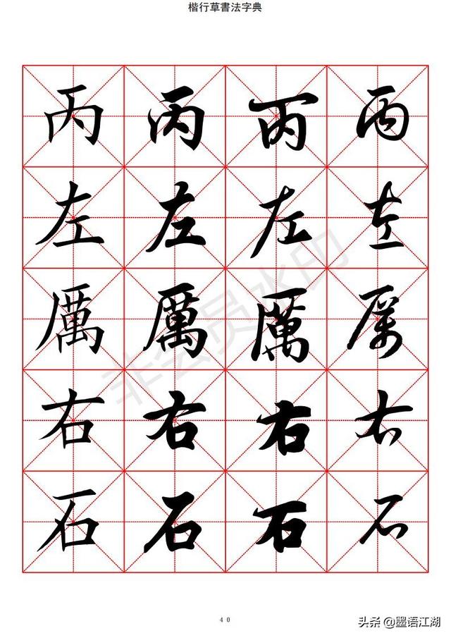 汉字字典