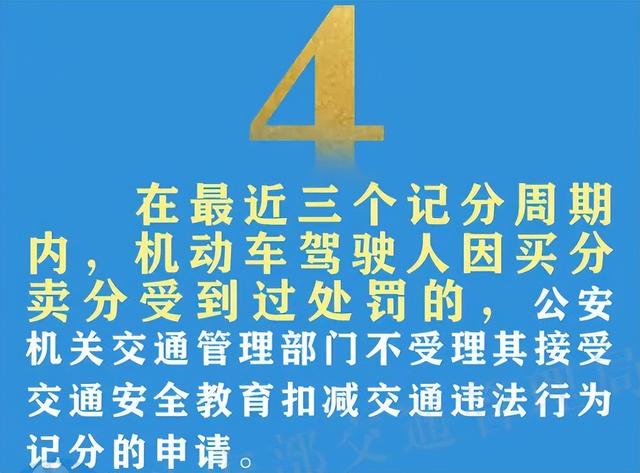 4月1日起驾驶证买分卖分将被重罚