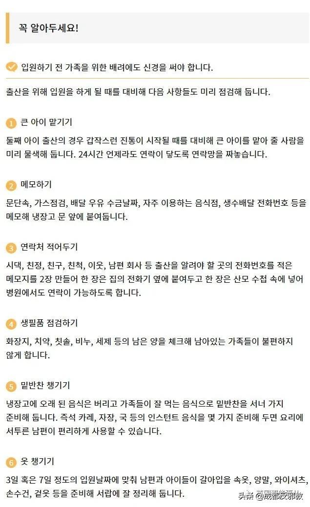 孕期少吃饭多做家务，给丈夫备好饭菜，韩国这项待产指南引起网友抵制