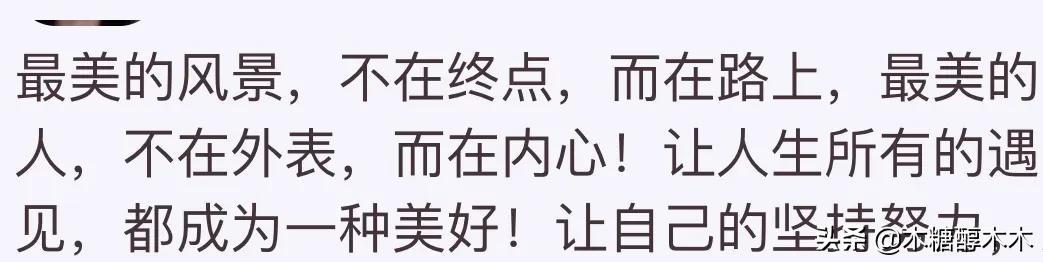 只希望她过的更好