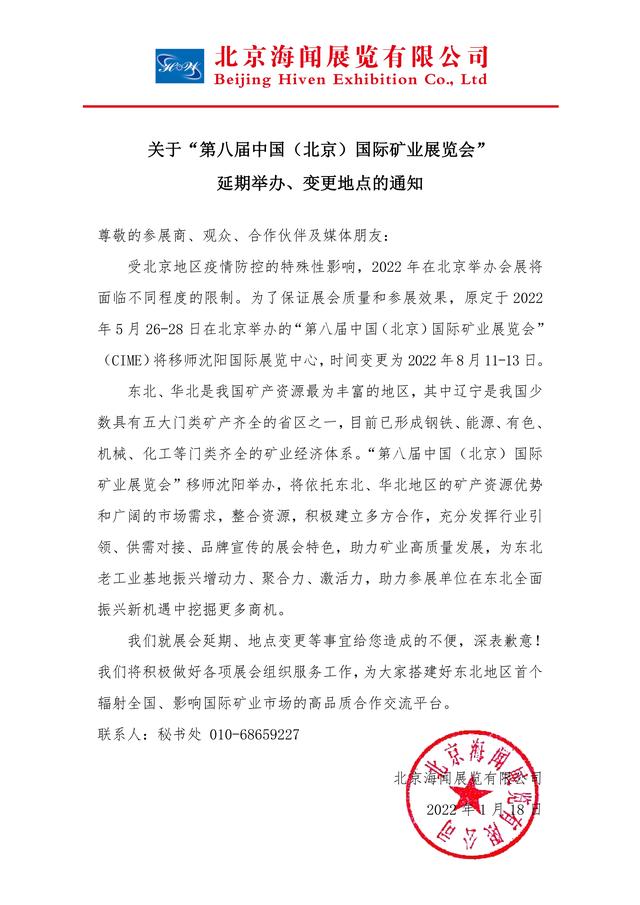 沈阳国际工程机械展