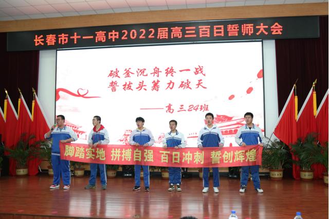 高考倒计时100天！长春这7所高中百日誓师大会现场曝光