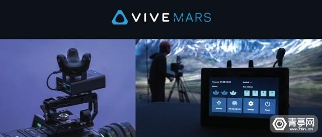 HTC推出虚拟制片解决方案：Vive Mars CamTrack