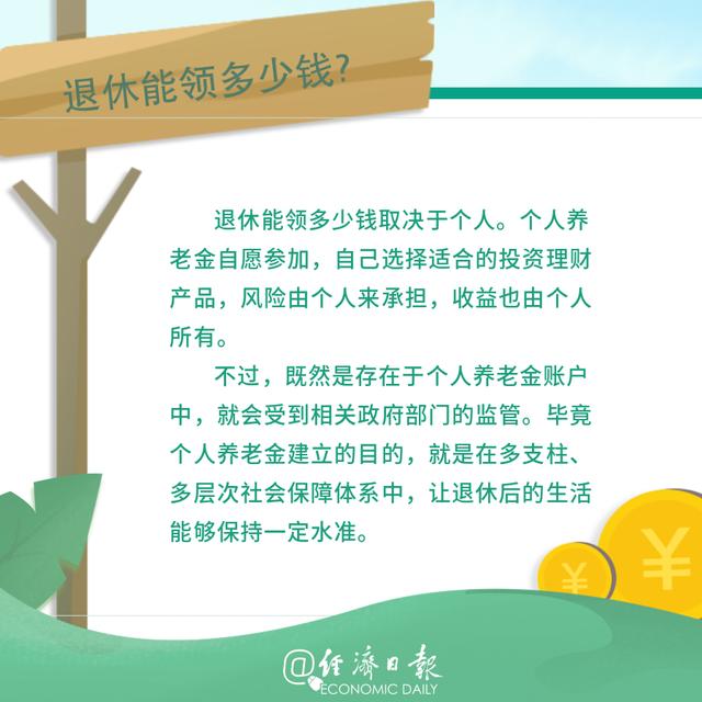 个人养老金和银行存钱啥区别？看图→