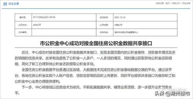 公积金数据共享平台「湖州市公积金」