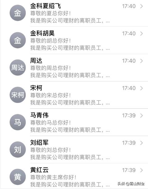 起诉自媒体索赔1.75亿的金科地产，理财产品要暴雷了