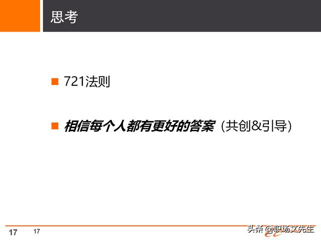 阿里巴巴人员培养体系，30页阿里巴巴组织与人才发展及领导力模型