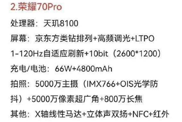 荣耀70系列再次崛起，三款机型同时发力，芯片是亮点