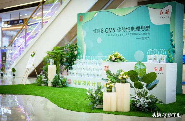 新红旗E-QM5乐享版贵阳上市 三大权益领行绿色理想