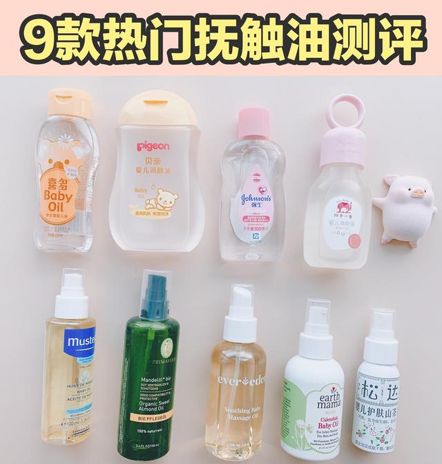 抚触油身体乳