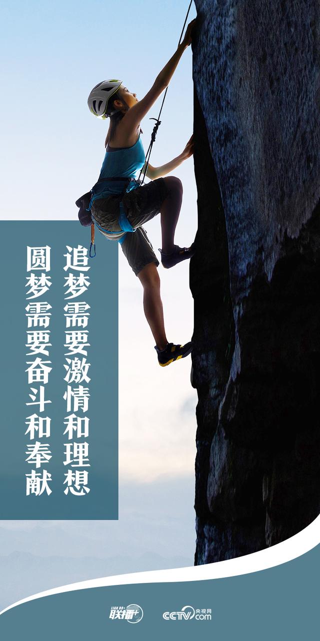 联播+｜虎虎生威向未来！习近平@追梦人