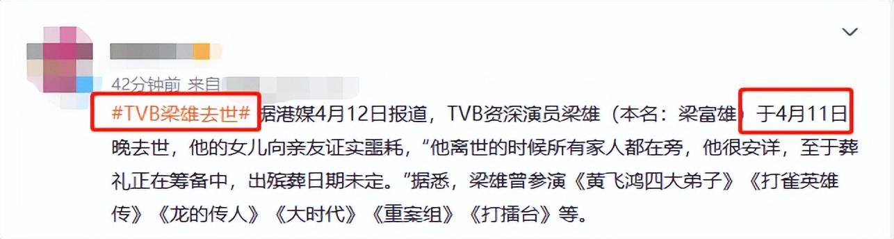 TVB演员梁熊去世