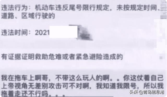车牌限行，车主一气之下找拖车把车拖回家，未料还是被罚200元