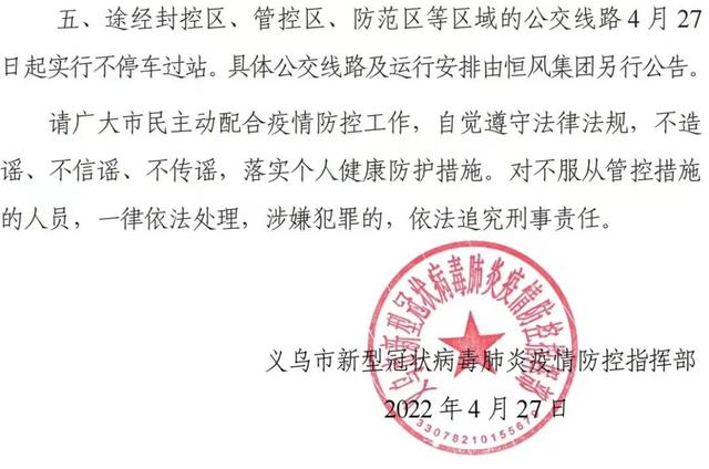 义乌发现3例阳性感染者 全市所有村(社区)封闭式管理
