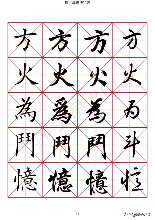 汉字字典