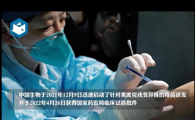 奥密克戎变异毒株再掀风波，针对性灭活疫苗临床第一针开打