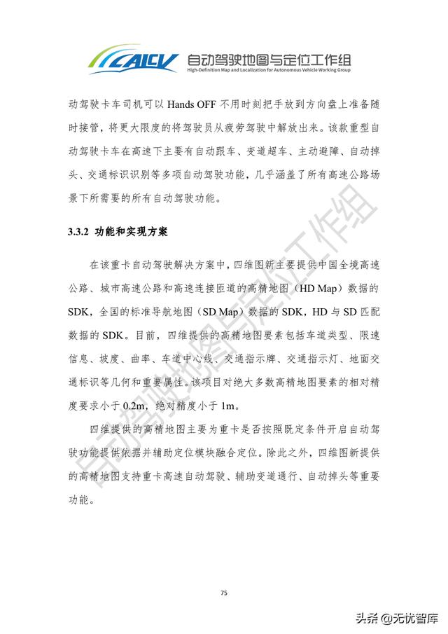 2021年智能网联汽车高精地图白皮书（附PDF全文）