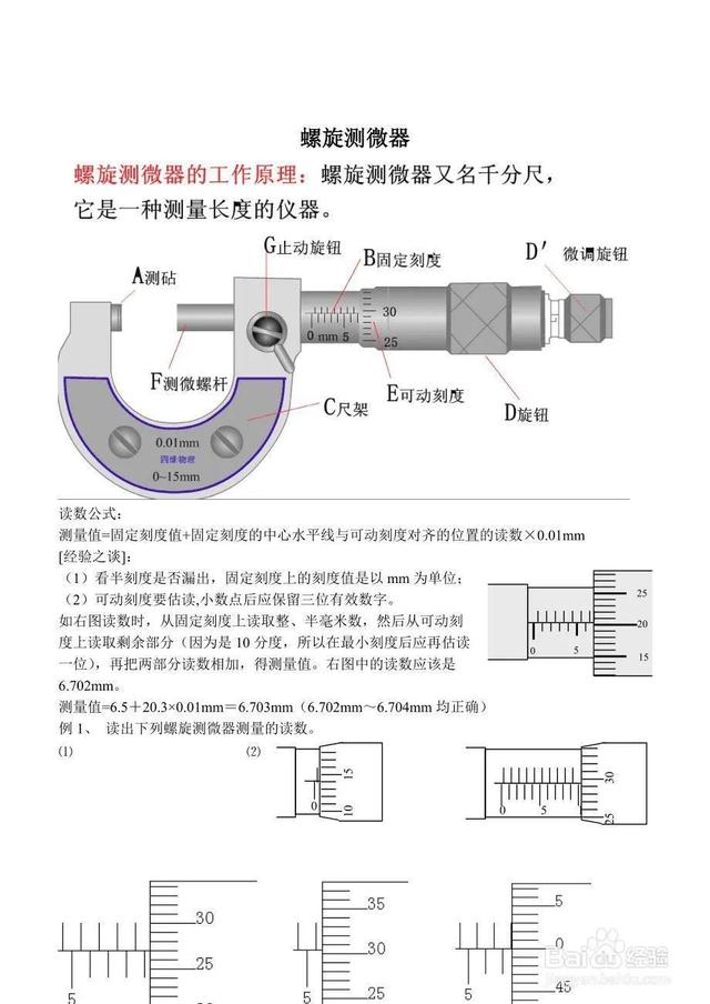 千分尺的读数方法 千分尺的读数方法（千分尺的读数方法带图） 生活