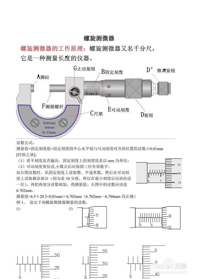 千分尺的读数方法