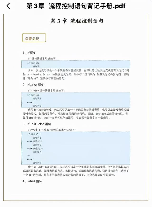 终于来了！期待已久的《python背记手册》，有它轻松入门编程届