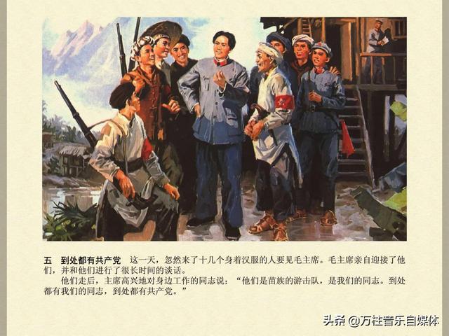 毛主席在长征途中