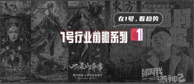 盘点5家网络电影营销公司,谁是无冕之王?|1号行业前瞻⑥